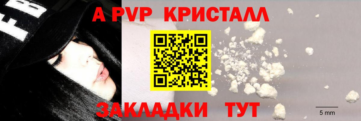 A PVP кристаллы  Alfa_PVP  APVP мука  Валуйки  Alpha-PVP Crystall  Вход с VPN 