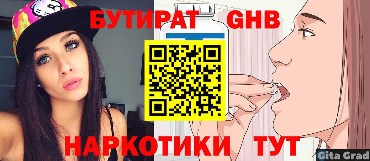 Бутират GHB Валуйки