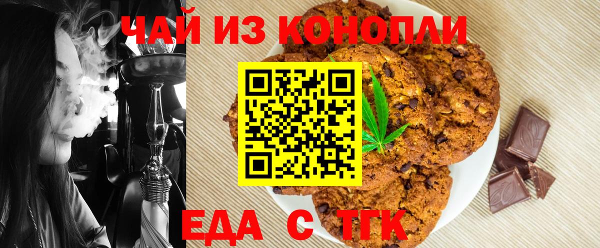 Валуйки  Печенье с ТГК конопля  Вход с VPN 