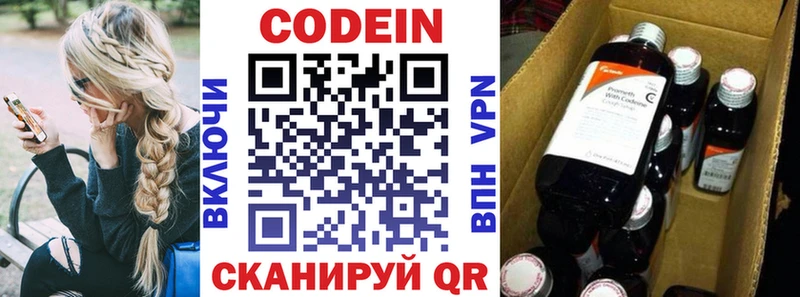 закладка  Валуйки  Codein напиток Lean (лин) 