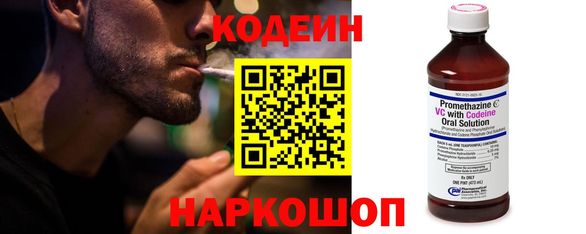 Валуйки  Кодеиновый сироп Lean напиток Lean (лин)  Вход с VPN 
