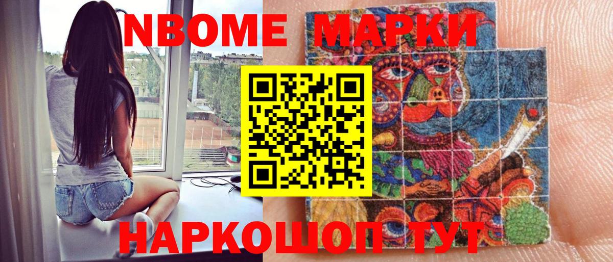 Марки NBOMe 1500мкг  Вход с VPN  Наркотические марки  Валуйки 