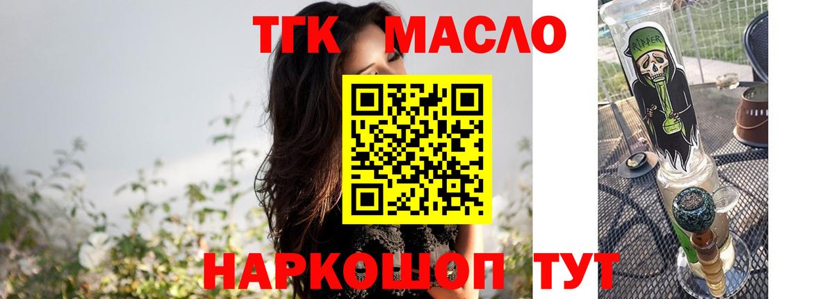 ТГК THC oil Валуйки